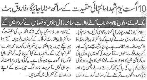 Minhaj-ul-Quran  Print Media CoverageDaily Al-Akhbar Page 2